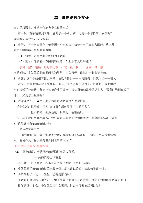《28萧伯纳和小女孩》识字教学片段东波小学李群