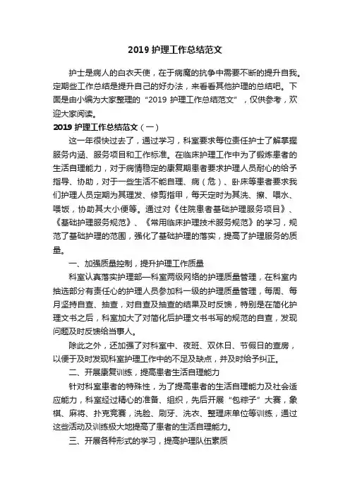 2019护理工作总结范文