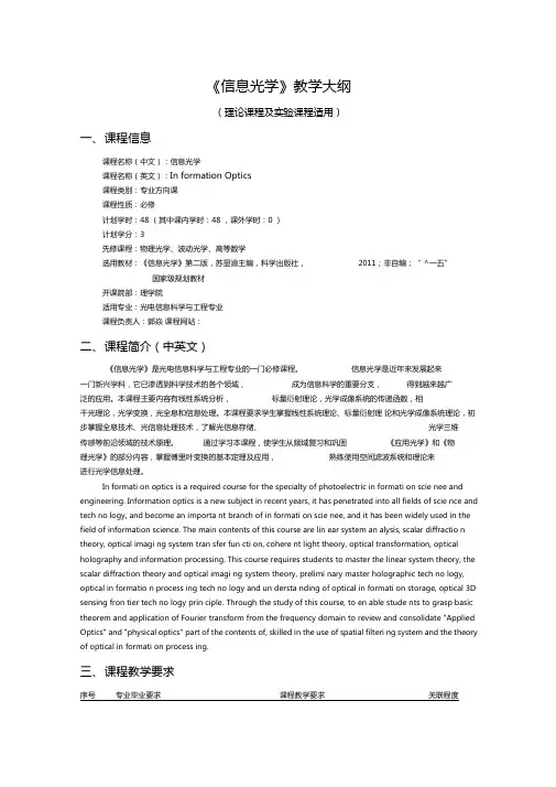 信息光学教学大纲