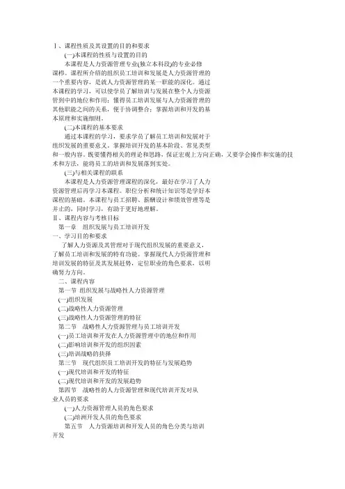 课程性质及其设置的目的和要求