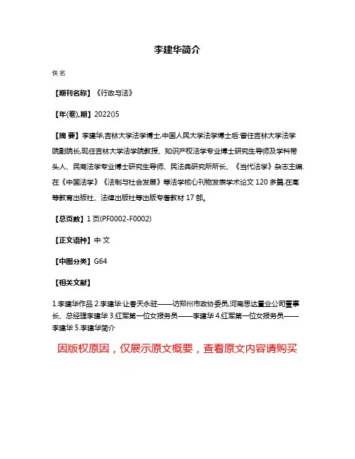 李建华简介