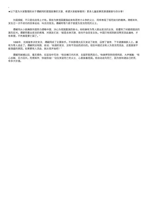 谭嗣同的爱国故事