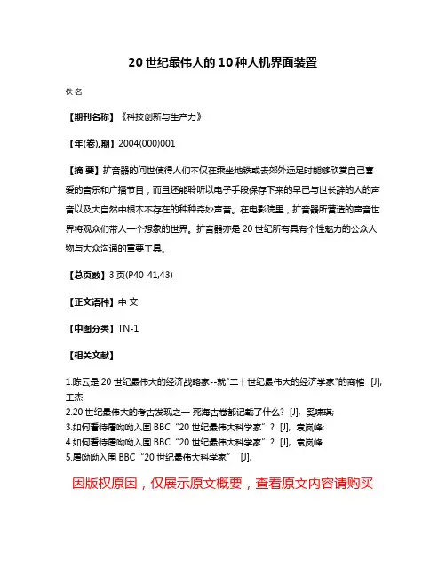 20世纪最伟大的10种人机界面装置