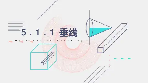 《垂线》相交线与平行线PPT教学课件-人教版七年级数学下册PPT课件
