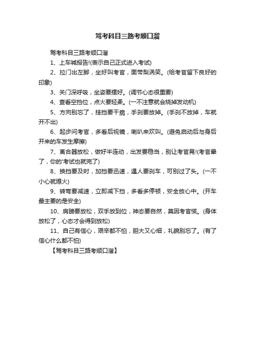 驾考科目三路考顺口溜