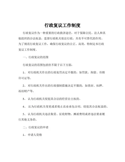 行政复议工作制度