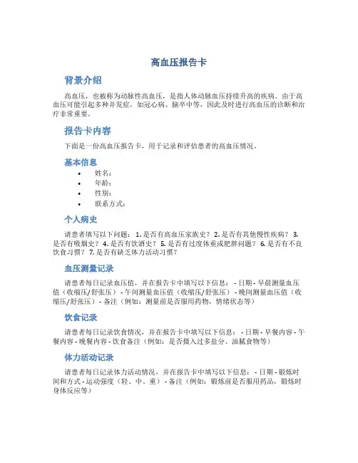 高血压报告卡