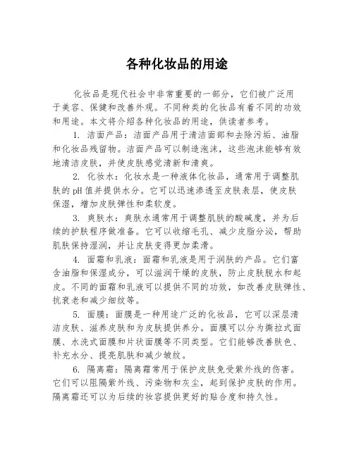 各种化妆品的用途