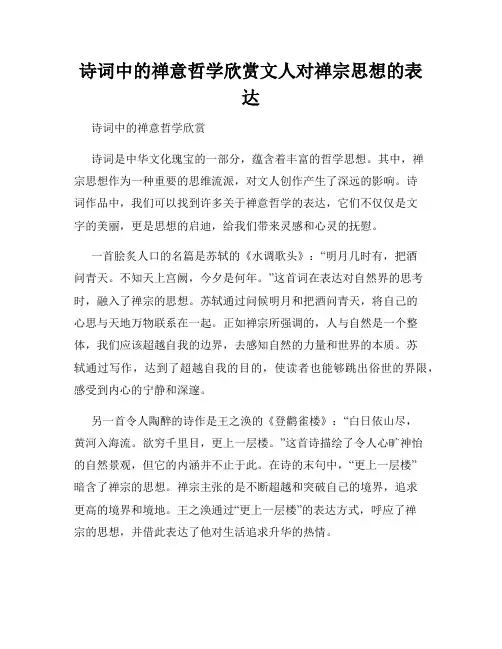 诗词中的禅意哲学欣赏文人对禅宗思想的表达