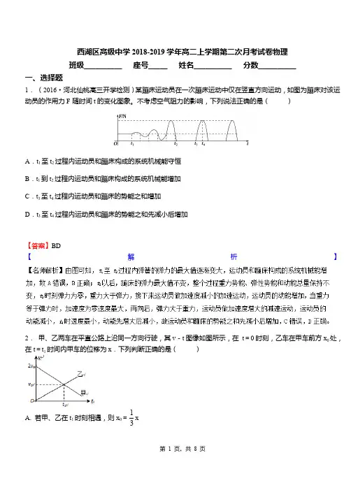 西湖区高级中学2018-2019学年高二上学期第二次月考试卷物理