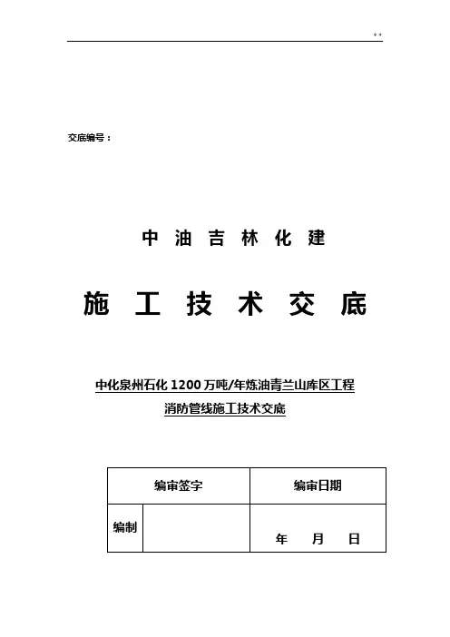 储罐喷淋及泡沫消防管线安装相关技术