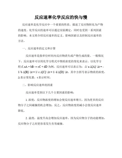 反应速率化学反应的快与慢