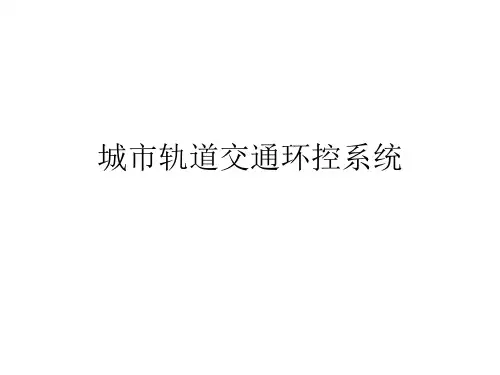 2环控系统