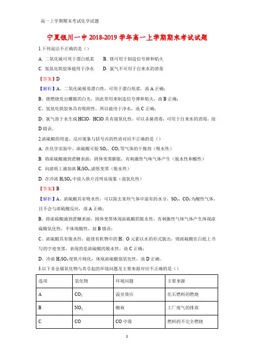 2018-2019学年宁夏银川一中高一上学期期末考试化学试卷(答案+解析)