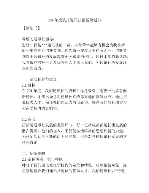 201年度院报通讯社招新策划书