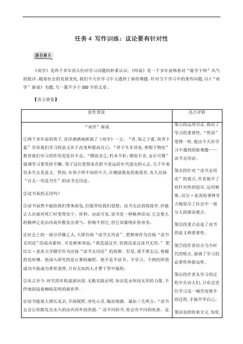 部编版高中语文必修上册学案第6单元学习之道思辨性阅读与表达 进阶2 任务4 写作训练：议论要有针对性