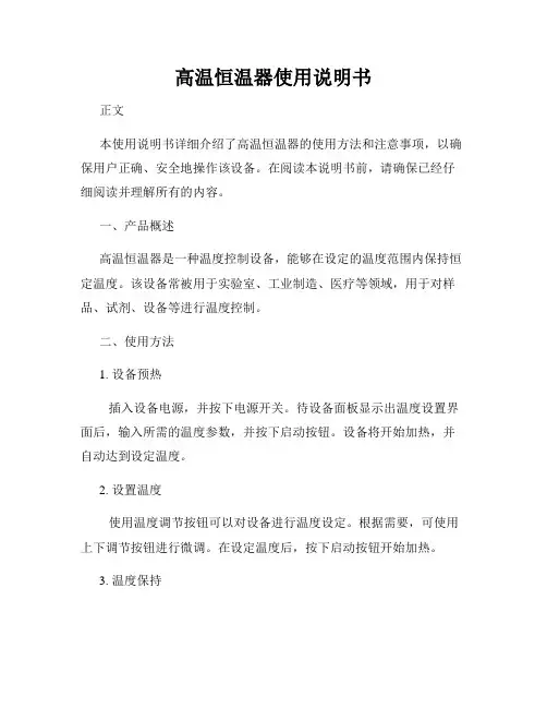 高温恒温器使用说明书