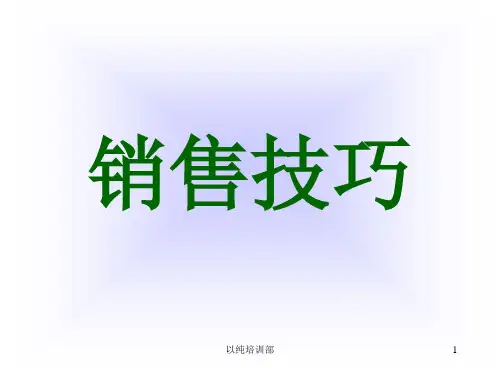 服装销售技巧PPT44页
