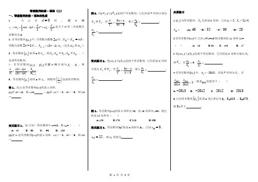 等差数列前n项和公式导学案(二)