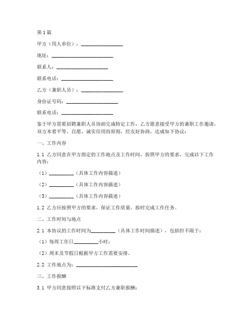 兼职灵活用工协议书范本(3篇)