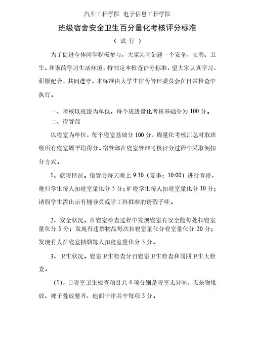 寝室管理量化考核标准