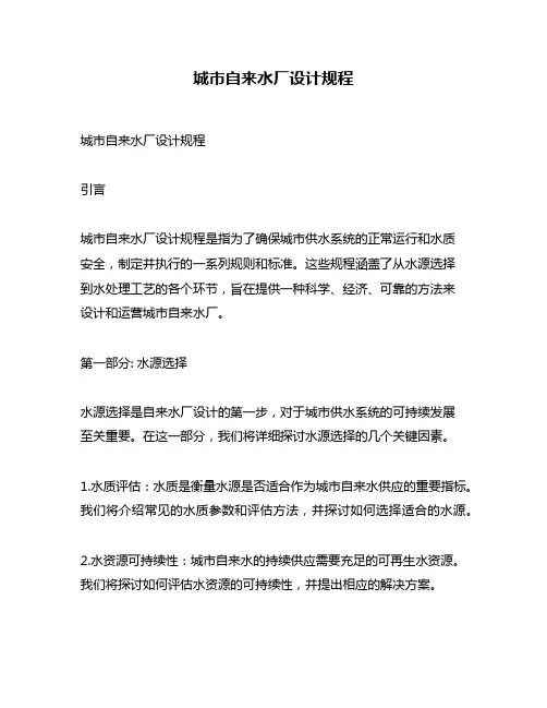城市自来水厂设计规程