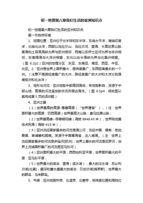初一地理第六章我们生活的亚洲知识点
