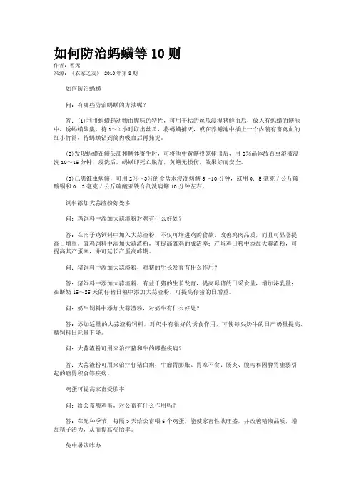 如何防治蚂蟥等10则