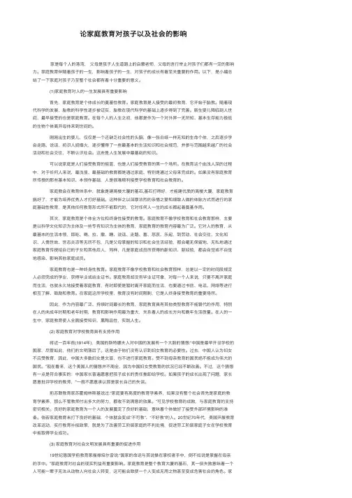 论家庭教育对孩子以及社会的影响