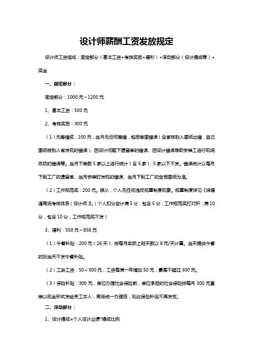 设计师薪酬工资发放规定