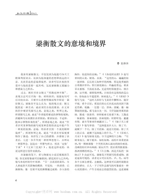 梁衡散文的意境和境界