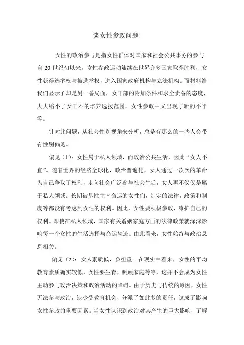 关于女性参政问题