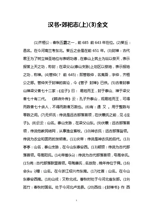 汉书·郊祀志(上)(3)全文