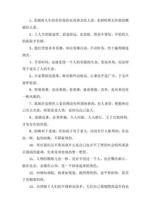 鲁迅的经典语录名言名句赏析