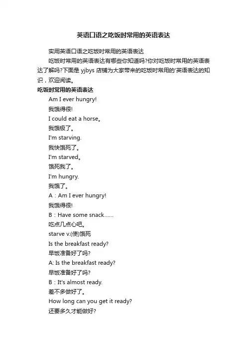 英语口语之吃饭时常用的英语表达