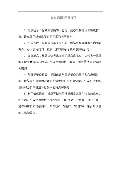 文案标题的写作技巧