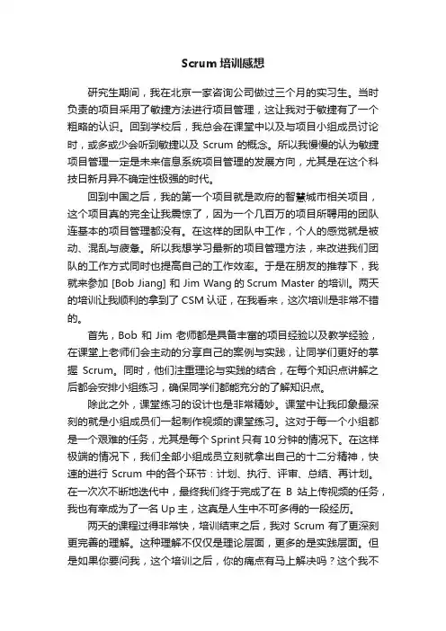 Scrum培训感想