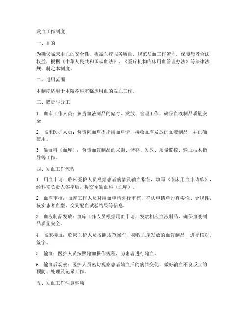 发血工作制度
