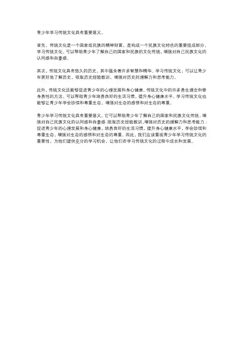 青少年学习传统文化的重要性