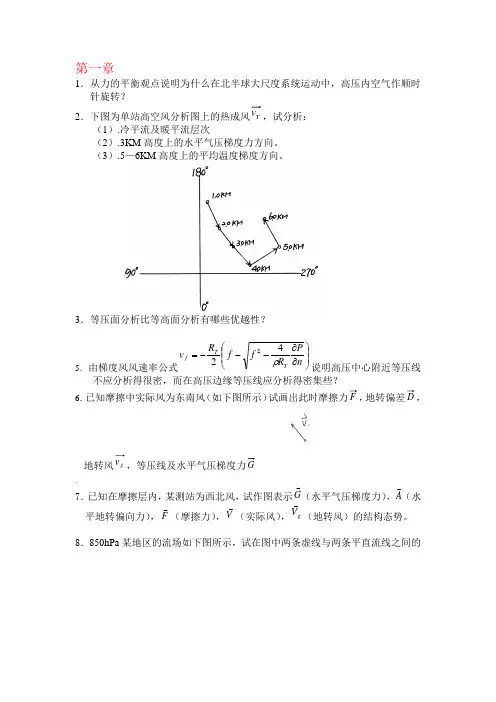 天气原理考试题及答案 (4)