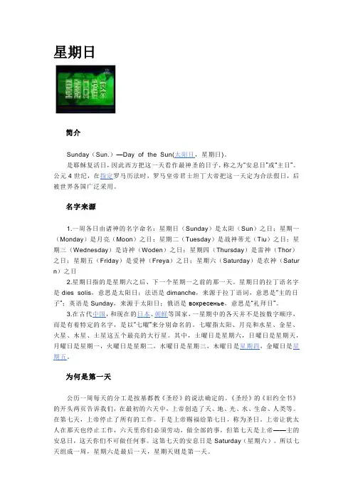 星期来源