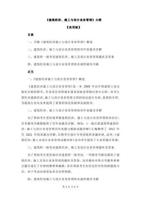 《建筑经济、施工与设计业务管理》大纲