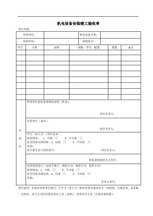 机电设备安装竣工验收