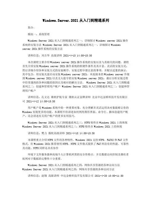 Windows.Server.2021从入门到精通系列