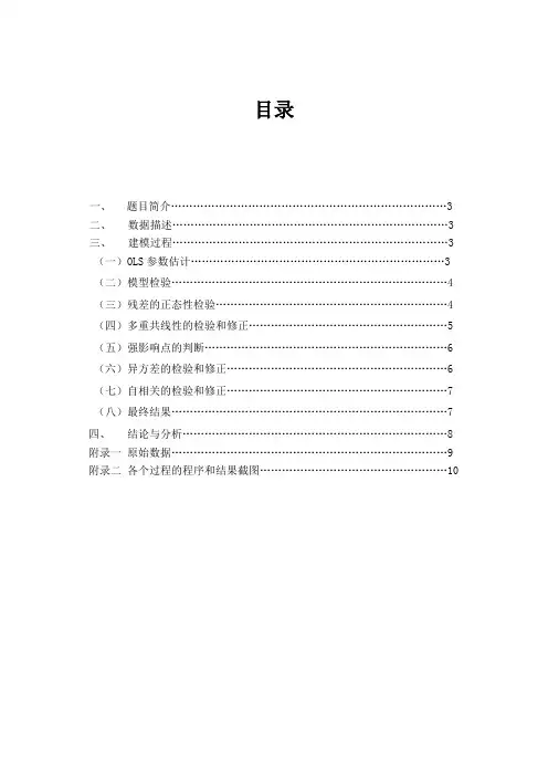 能源消费需求总量的影响因素(应用线性回归模型报告)