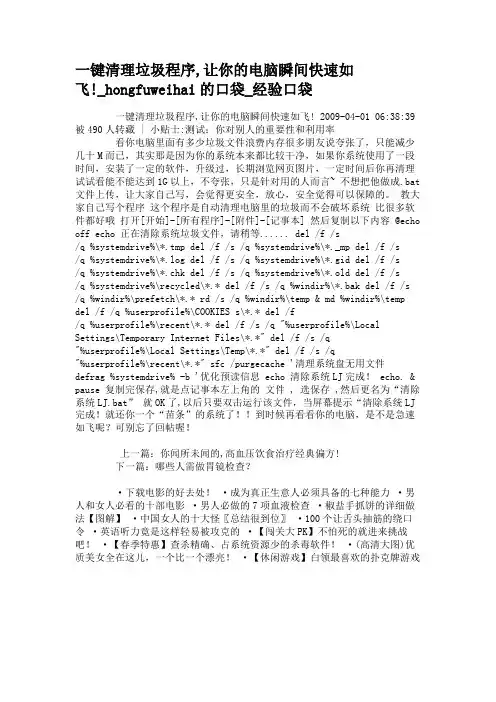 一键清理垃圾程序,让你的电脑瞬间快速如飞!_hongfuwe.