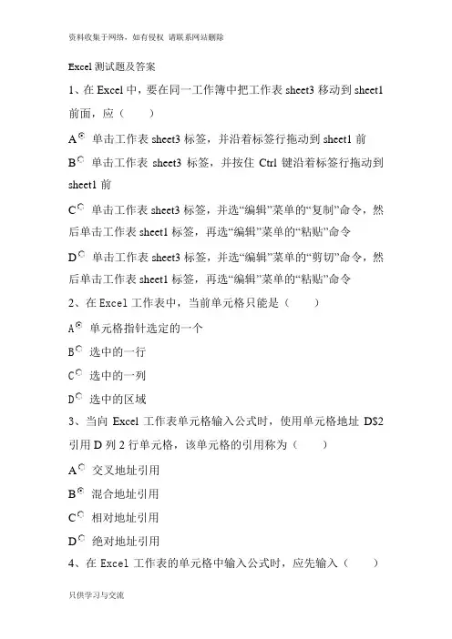 Excel测试题及答案