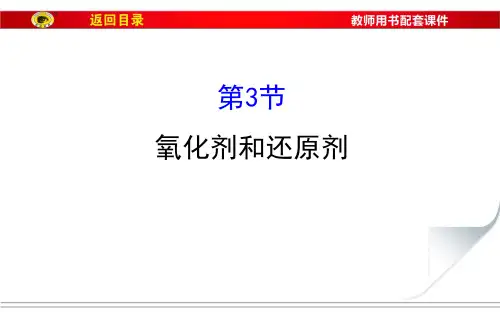 2.3氧化还原反应解析