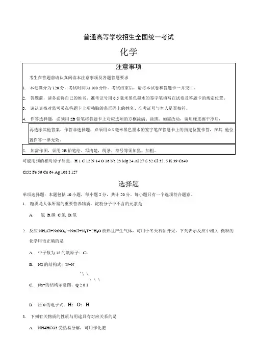 高考化学试题(含答案).docx