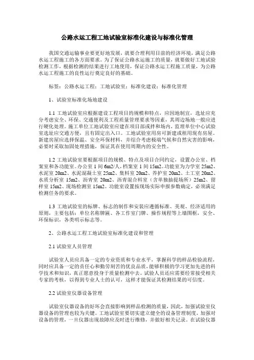 公路水运工程工地试验室标准化建设与标准化管理